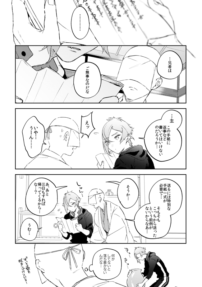 兄者が修行に行った翌日の膝丸(主も出てる) 