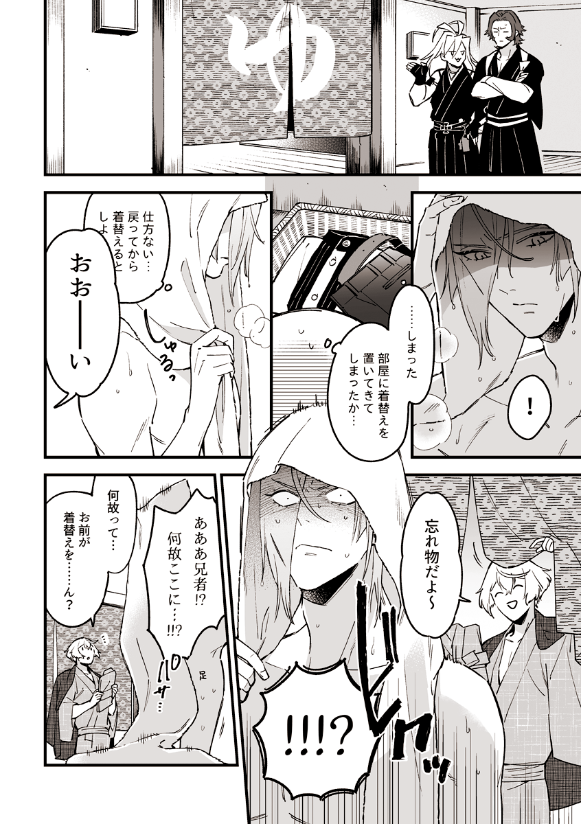兄と一緒にお風呂に入りたくない弟の膝髭 2 2 ヤナギネ の漫画 兄と一緒にお風呂に入りたくない弟の膝髭 2 2 ヤナギネ の漫画