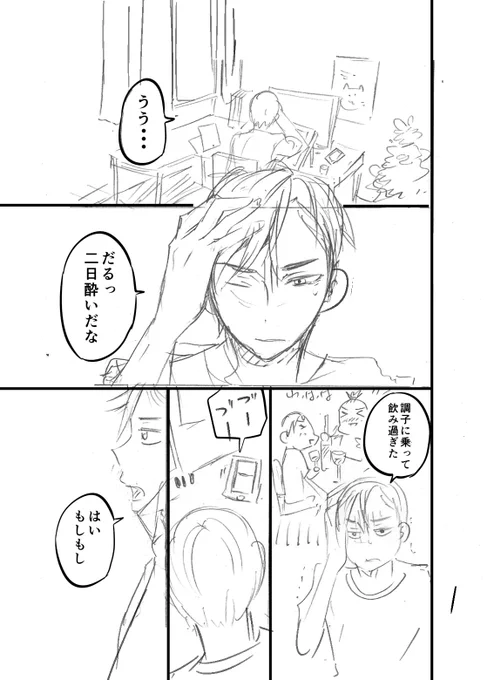 とある男女のルームシェア 2話目 1/6 