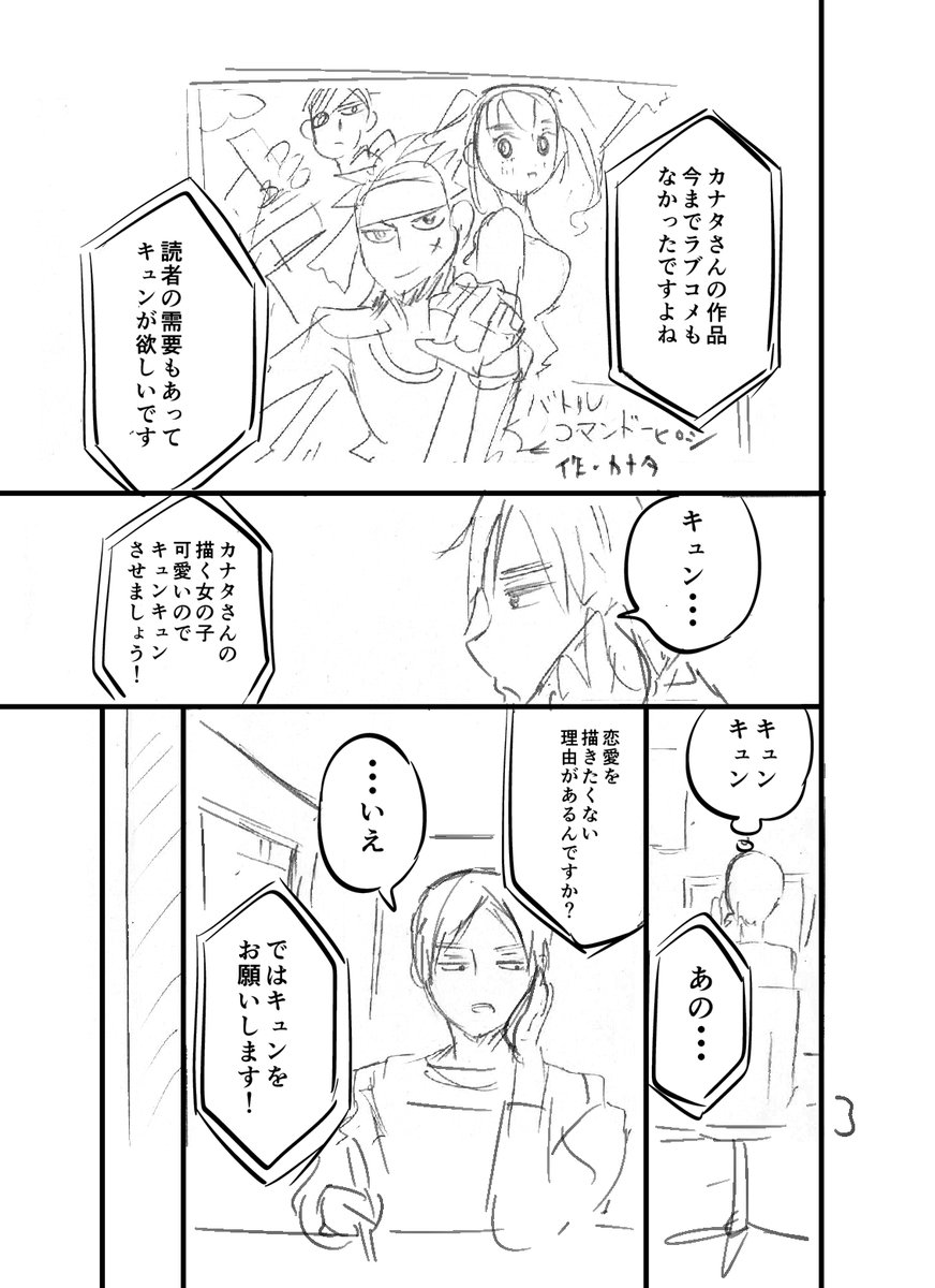 とある男女のルームシェア 2話目 1/6 
