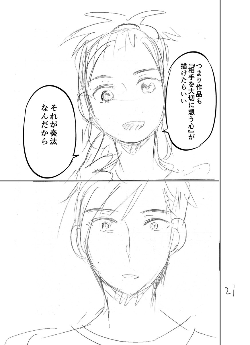 6/6 以上です。ネーム状態で読みにくい上、一回も直してない状態なので・・ここまで読んで頂いて本当にありがとうございました。 この作品も無事成仏?✨ 