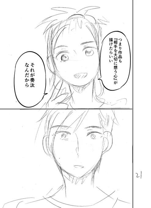 6/6 以上です。ネーム状態で読みにくい上、一回も直してない状態なので・・ここまで読んで頂いて本当にありがとうございました。 この作品も無事成仏?✨ 
