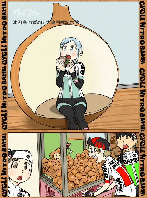 【サイクル。】淡路島を満喫するナイトロバンビちゃん
 
#イラスト #漫画 #マンガ #自転車漫画 #ロードバイク女子 #淡路島 #うずの丘大鳴門橋記念館 