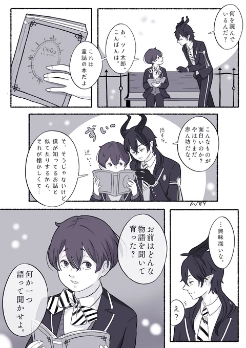 監督生に馴染んだ物語と最強の帝。?
⚠️顔有り監督生が喋る
#twstプラス 