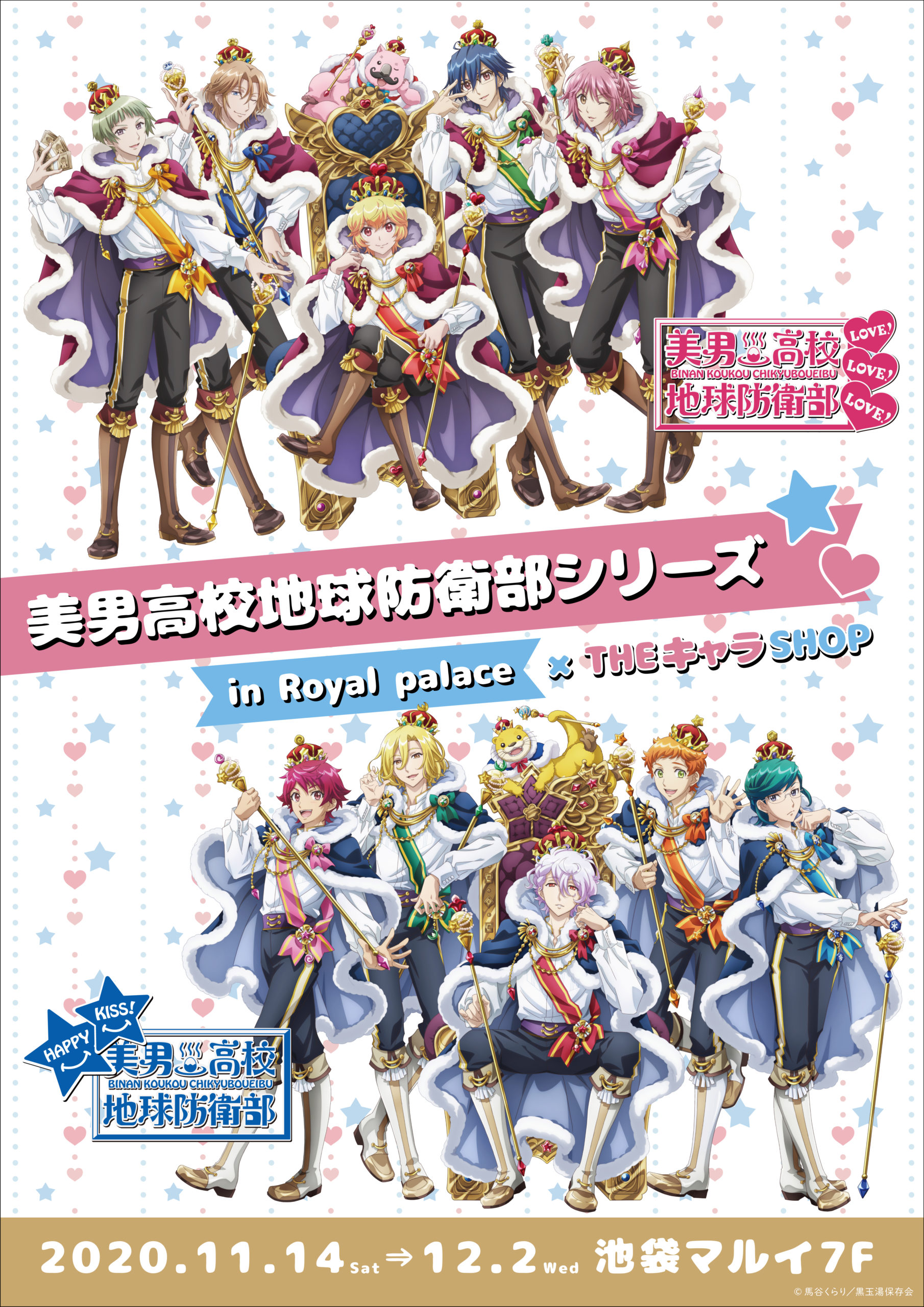 グッズ-スタンドポップ】劇場版「美男高校地球防衛部ETERNAL