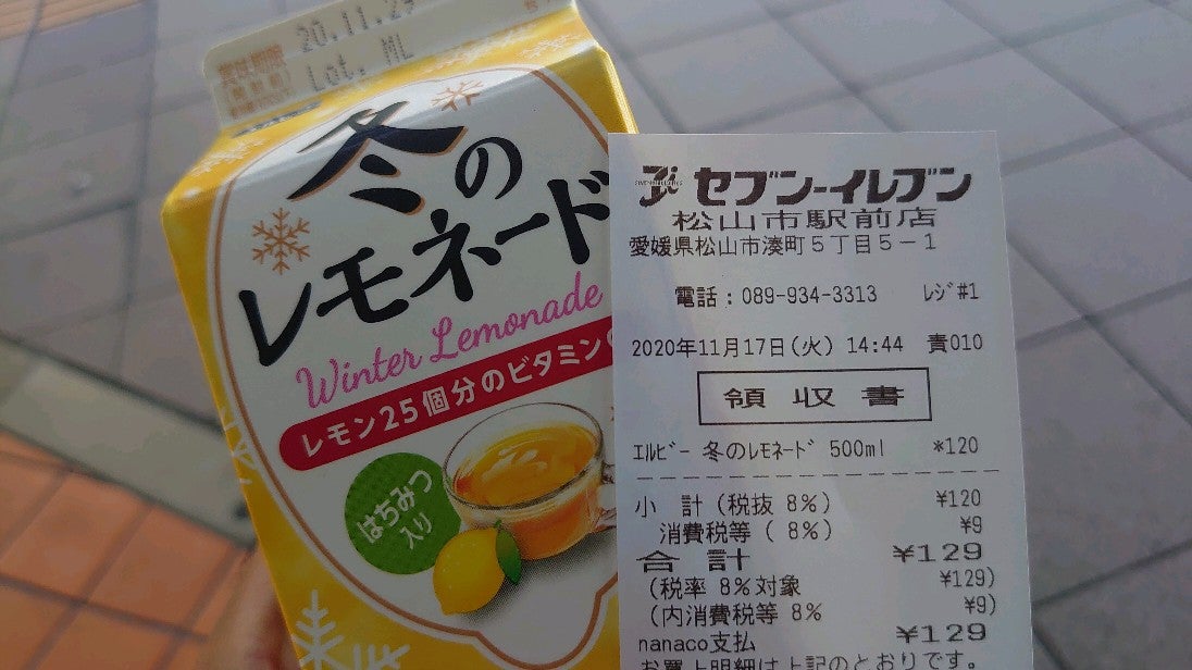 つじやん 冬のレモネード 購入 セブンイレブン 松山市駅前店 711sej In 松山市 愛媛県 T Co Wuaumhsu4v