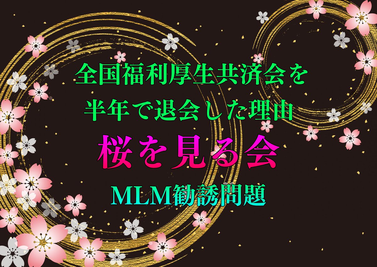 会 全国 共済 福利 厚生 【真実に迫る！】全国福利厚生共済会(プライム共済)の評判はなぜ悪いと言われるの！？