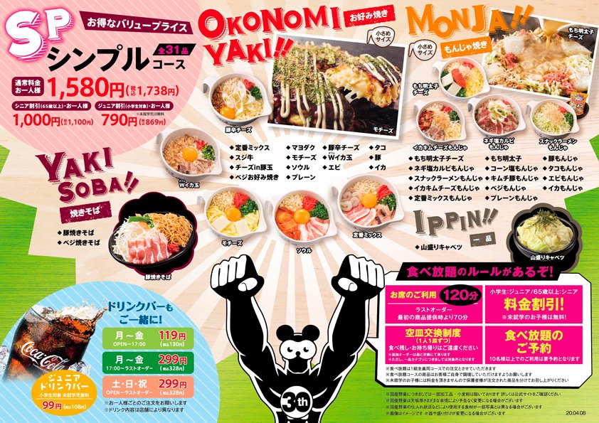 道とん堀 二子玉川 Ponpokonikotama Twitter 道とん堀 二子玉川 Ponpokonikotama Twitter