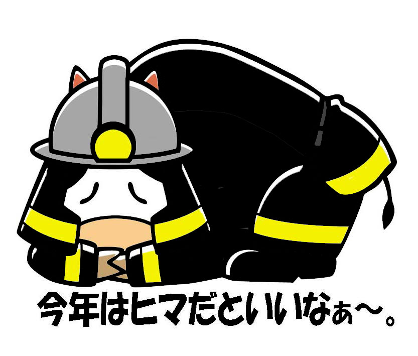 錯乱坊主 来年の干支イラスト その2 前回描いたイラストのバージョンを増やしただけ 年賀状 年賀状 年賀素材 丑年 干支 干支イラスト 消防士 消防士イラスト 救助隊 レスキュー隊 錯乱坊主 来年の干支イラスト その2 前回描いたイラストのバージョンを増やしただけ 年賀状 年賀状 年賀素材 丑年 干支 干支イラスト 消防士 消防士イラスト 救助隊 レスキュー隊