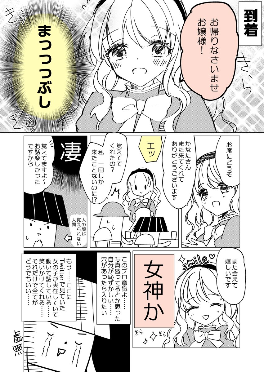 【実録】人生で初めてメイド喫茶に行った話 