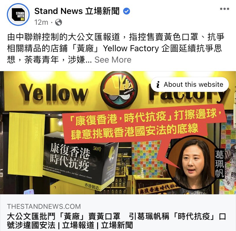nikki_miumiu's tweet photo. Hmm... leftists favourite, criticize somebody in a "struggle session".
This time, Liaison office controlled media outlets Tai Kung Po and Wen Wei Po go after Yellow Factory, a pro-democracy business selling face masks and products related to #HongKong movements. 

@StandNewsHK https://t.co/XaF2LVKl5N