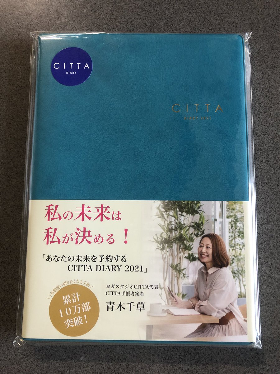 Citta 手帳 2021