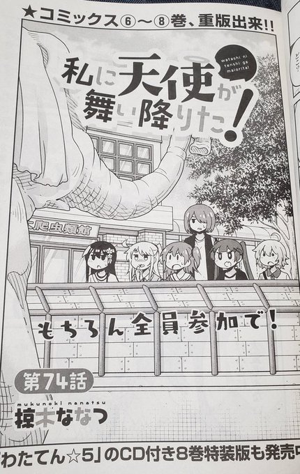 \コミック百合姫発売日!/『私に天使が舞い降りた!』いつも通り載ってますのでよろしくお願いします👼👼👼
#wataten 