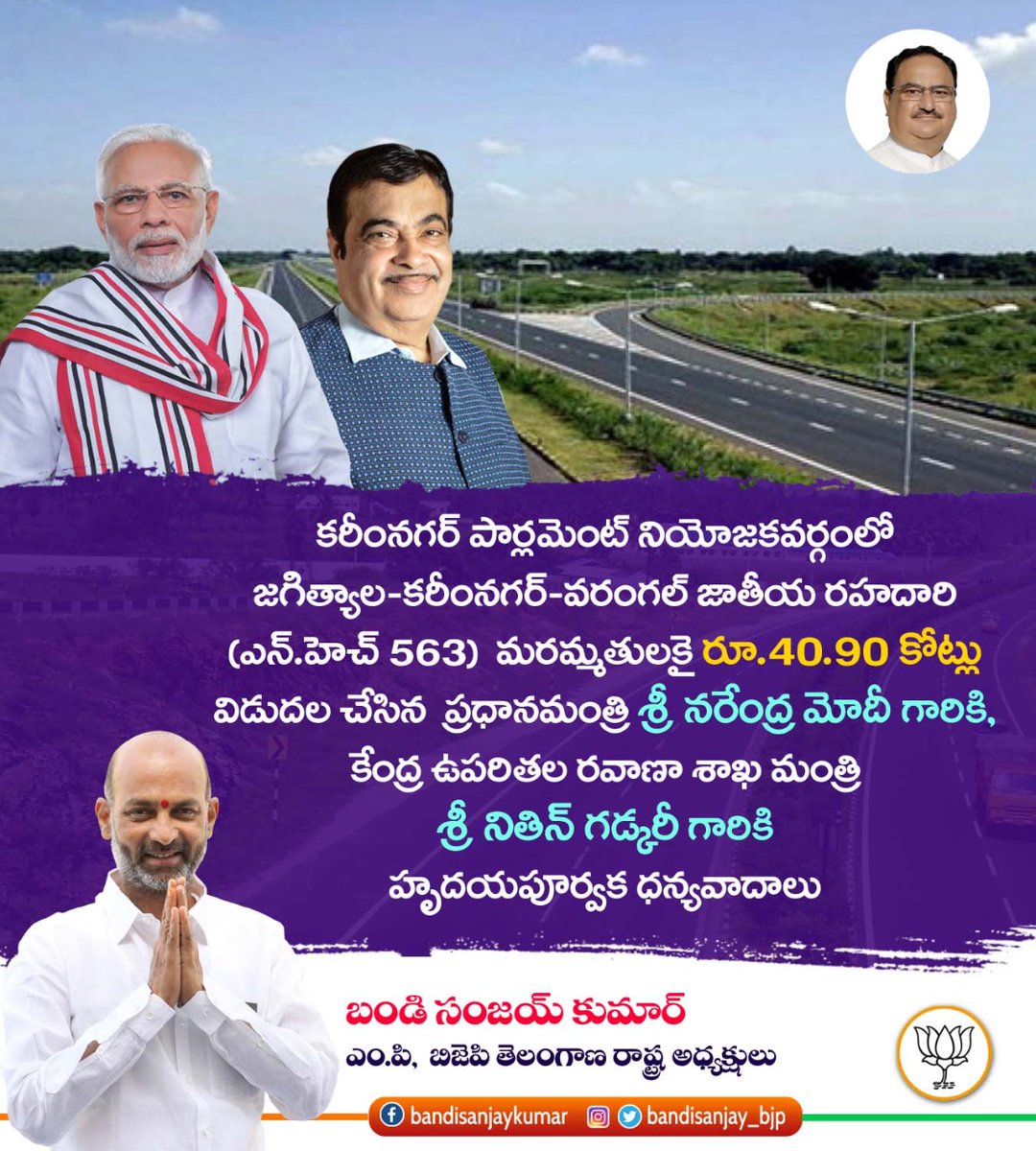 bandisanjay_bjp's tweet photo. కరీంనగర్ పార్లమెంట్ నియోజకవర్గంలోని జగిత్యాల - కరీంనగర్ - వరంగల్ జాతీయ రహదారి (ఎన్.హెచ్ – 563) మరమ్మతులకై రూ.40.90 కోట్లు విడుదల చేసిన ప్రధానమంత్రి శ్రీ @narendramodi గారికి, కేంద్ర ఉపరితల రవాణా శాఖ మంత్రి శ్రీ @nitin_gadkari గారికి హృదయపూర్వక ధన్యవాదాలు. https://t.co/3pa0ZBsJgp