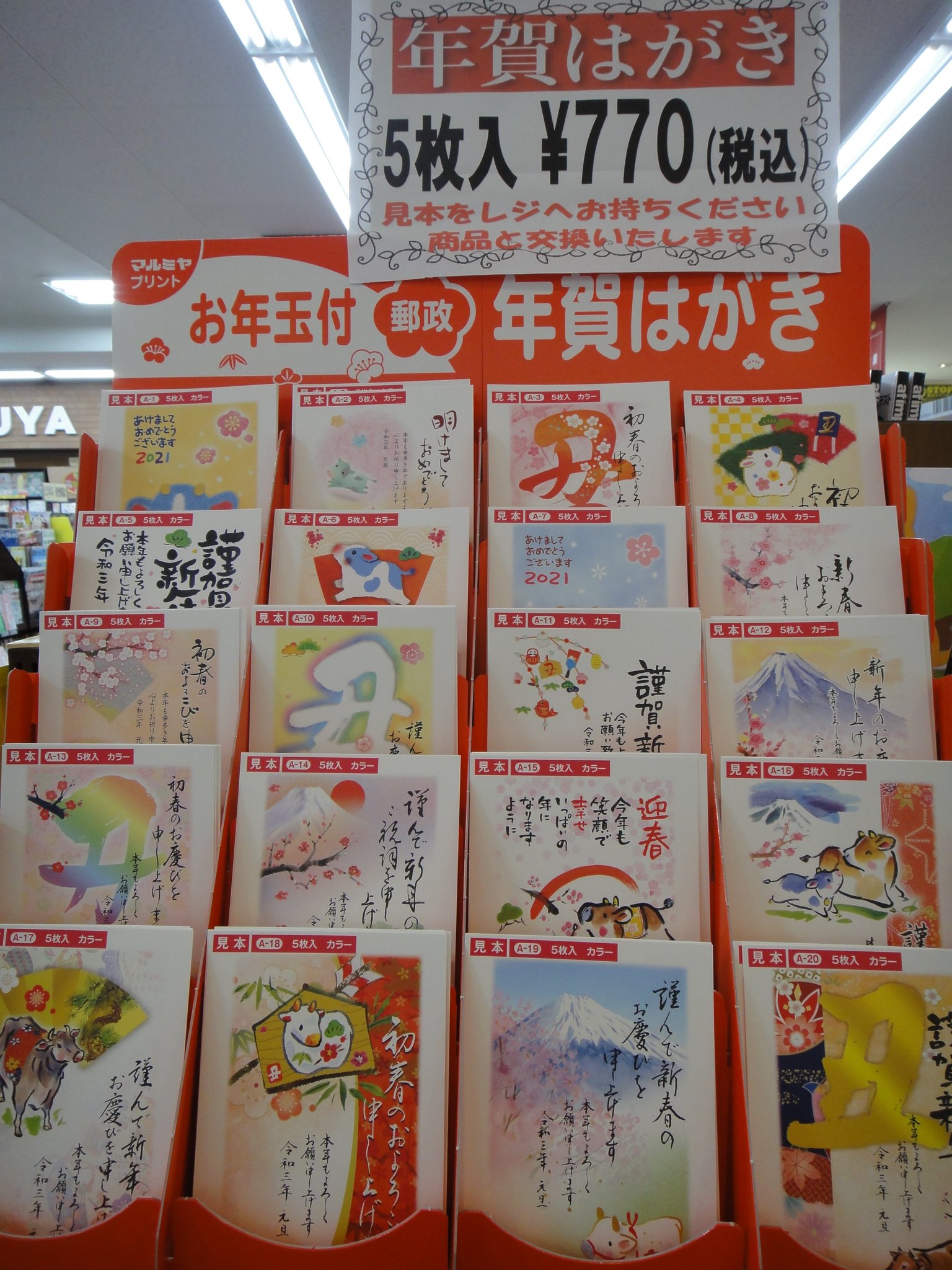 明屋書店平井店 年賀状入荷のご案内 文具売場にて イラスト入りの 年賀状 を販売中です 1パック5枚入り770円 税込 となっております W 切手不要のお年玉付きです 是非ご 明屋書店平井店 年賀状入荷のご案内 文具売場にて イラスト入りの 年賀状 を販売中です 1パック5枚入り770円 税込 となっております W 切手不要のお年玉付きです 是非ご