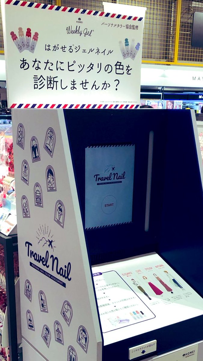HOMEI_nail's tweet photo. ⛩京都アトリエ⛩
本日も秋晴れ🍁
京都アトリエではただ今パーソナルカラー診断機稼働中💅
私の似合うカラーはNE63
自分に合ったお似合いカラー見つけに来てくださいね🚃🚃🚃
#HOMEI #ウィークリージェル #NE63 #京都ロフト https://t.co/rUjD2rarBf
