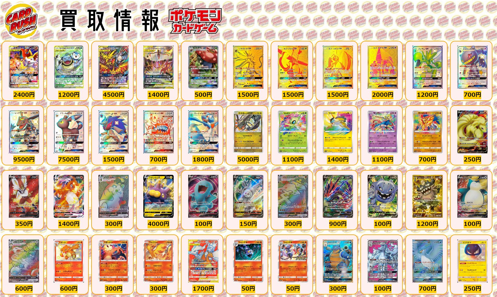カードラッシュポケモンカード ポケモンカード 買取情報 リザードン テールナーgx Sa Sr 2400 カメックス ポッチャマgx Sa Sr 10 ファイヤー サンダー フリーザーgx Sa Sr 4500 エーフィ デオキシスgx Sa Sr 1400 ラフレシアgx Sa Sr 500