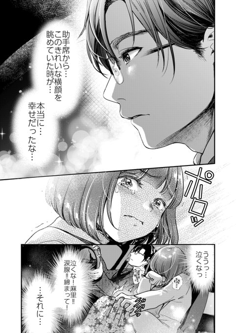 【エロ注意】お互いSNSの裏アカで浮気してたのがバレて婚約破棄したばっかりの元彼氏に、
もう一度セックスを迫るアラサー肉食系小柄女子のまんが
3/4 