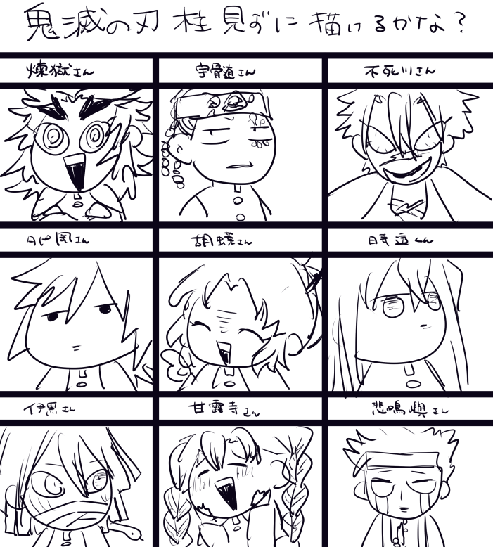 記憶だけで鬼滅の刃の柱描いてみた
雰囲気だけでも出ていればいいな 