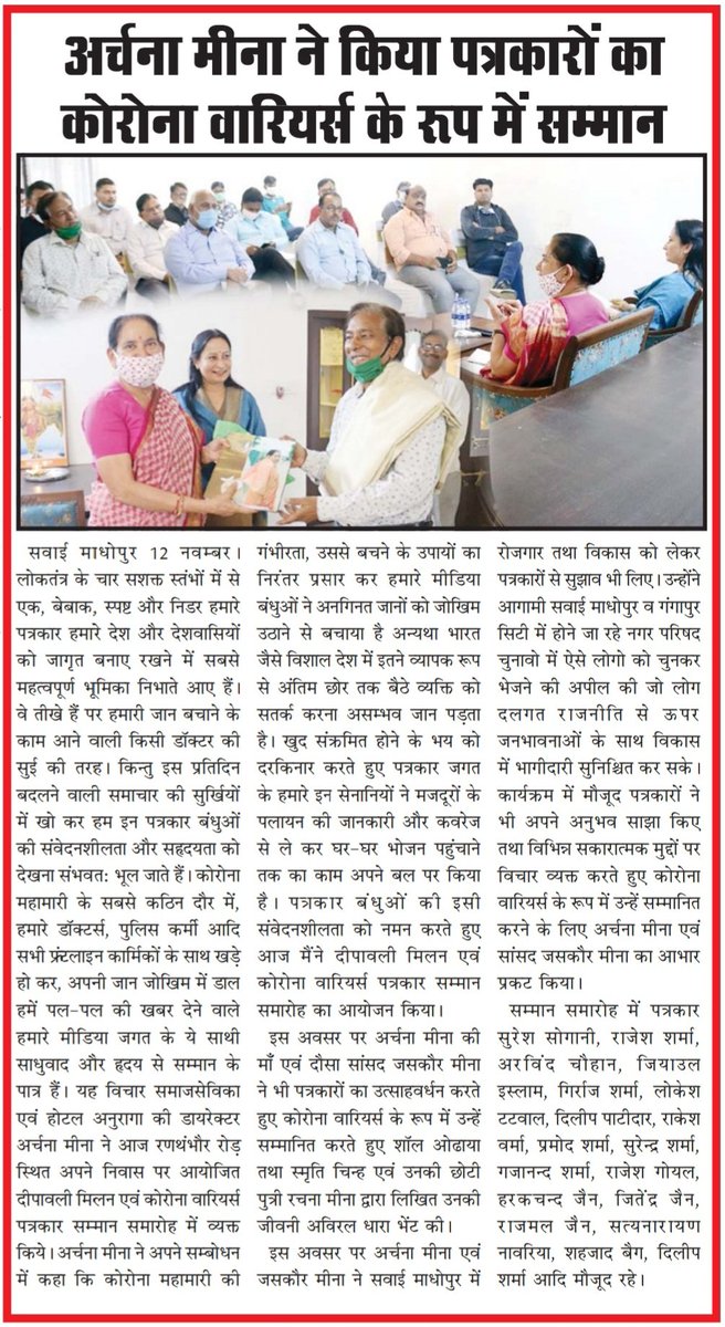 TheRachna's tweet photo. दीपावली मिलन एवं कोरोना वॉरियर्स पत्रकार सम्मान समारोह

https://t.co/3pAninIjDU

@_ArchanaMeena