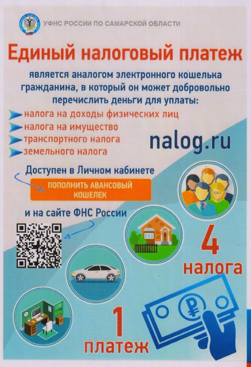Уважаемые жители сельского поселения Бобровка! 
Администрация сельского поселения Бобровка просит Вас обратить внимание на срок уплаты налогов, чтобы не допустить налоговую задолженность.