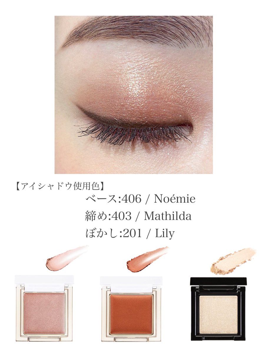 Blanche Etoile Shop ラメアイシャドウで作る ツヤアイメイクはいかがでしょうか 繊細なラメ感が上品なツヤ感を出してくれますよ この冬 大活躍する組み合わせですので 是非このタイミングで挑戦してみてくださいね Ombre Amour 2 400 Tax