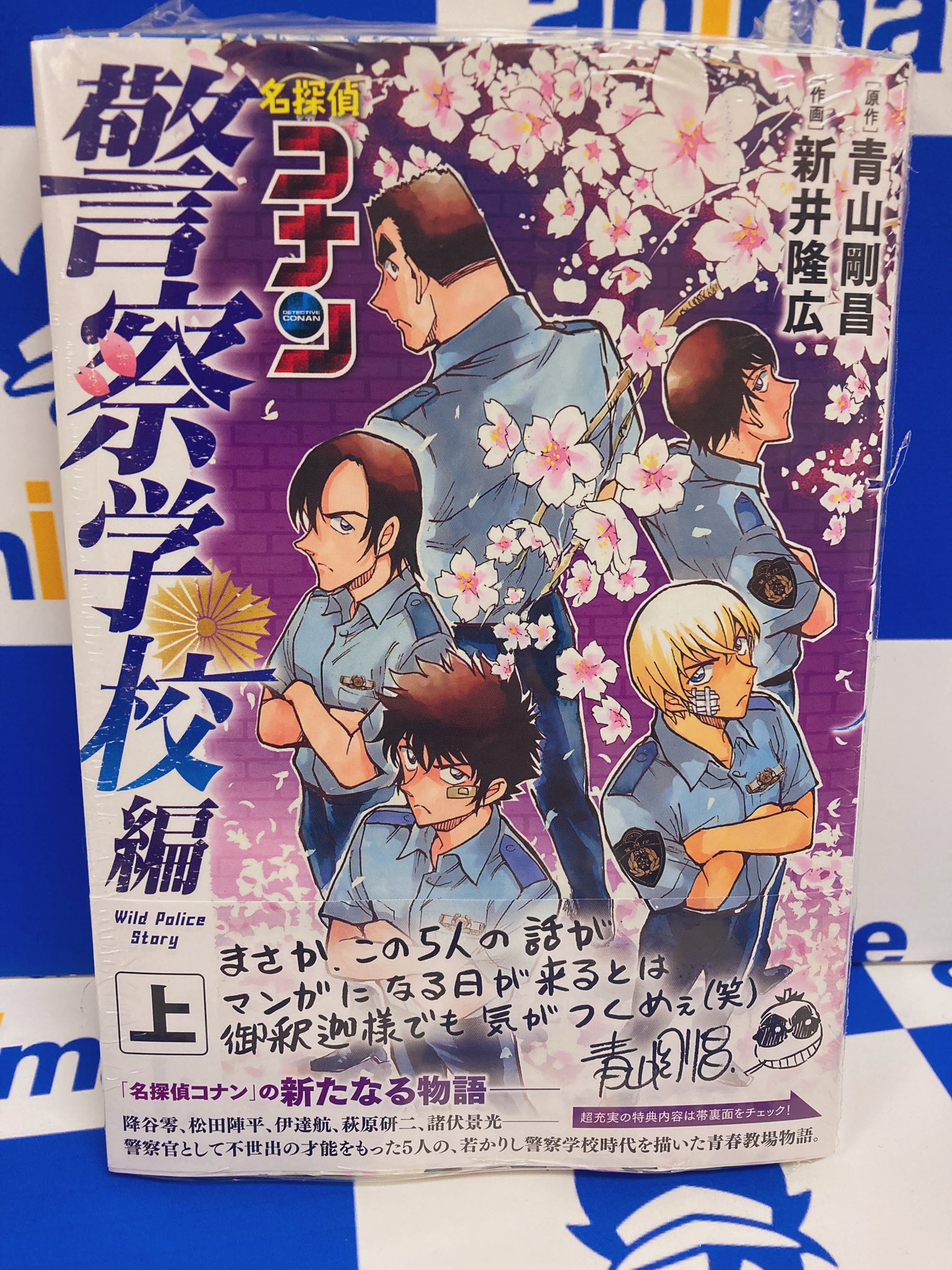 アニメイト大阪日本橋 3 15 呪術廻戦gratte領域展開開始 名探偵コナン なんと警察学校編 上巻が本日入荷ッ 降谷零 松田陣平 伊達航 萩原研二 諸伏景光 5人の警視庁警察学校の同期の学校生活はいかに 名探偵コナン アニメイト大阪日本橋 3 15 呪術廻戦gratte領域展開開始 名探偵コナン なんと警察学校編 上巻が本日入荷ッ 降谷零 松田陣平 伊達航 萩原研二 諸伏景光 5人の警視庁警察学校の同期の学校生活はいかに 名探偵コナン