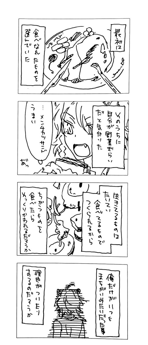 ラギレオ。飯を食う。
続くかもしれん。 