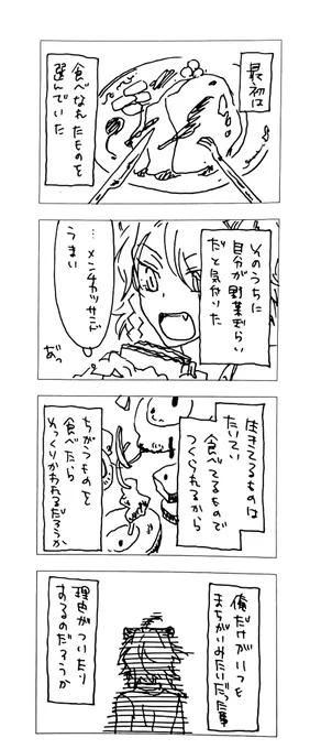 ラギレオ。飯を食う。
続くかもしれん。 