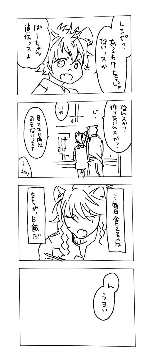 ラギレオ。飯を食う。
続くかもしれん。 
