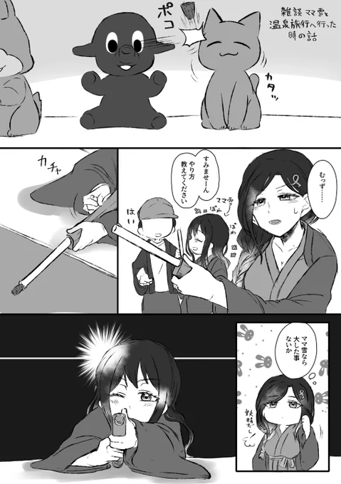 #巴絵 ママ雪射的の才開花の巻 
