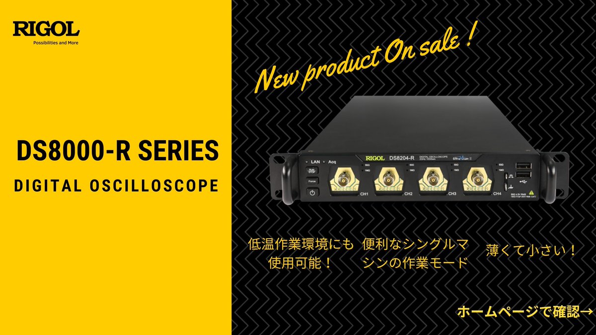 Rigol Japan On Twitter 新製品ds8000 Rシリーズ発売開始いたします Ds8000 Rは本体が薄くて小さいコンパクトな構造設計です マルチマシンシステムの集積をサポートし ラックの設置に適し 遠隔操作を提供し 工業自動化 テストシステムの要求を満たす 詳しい