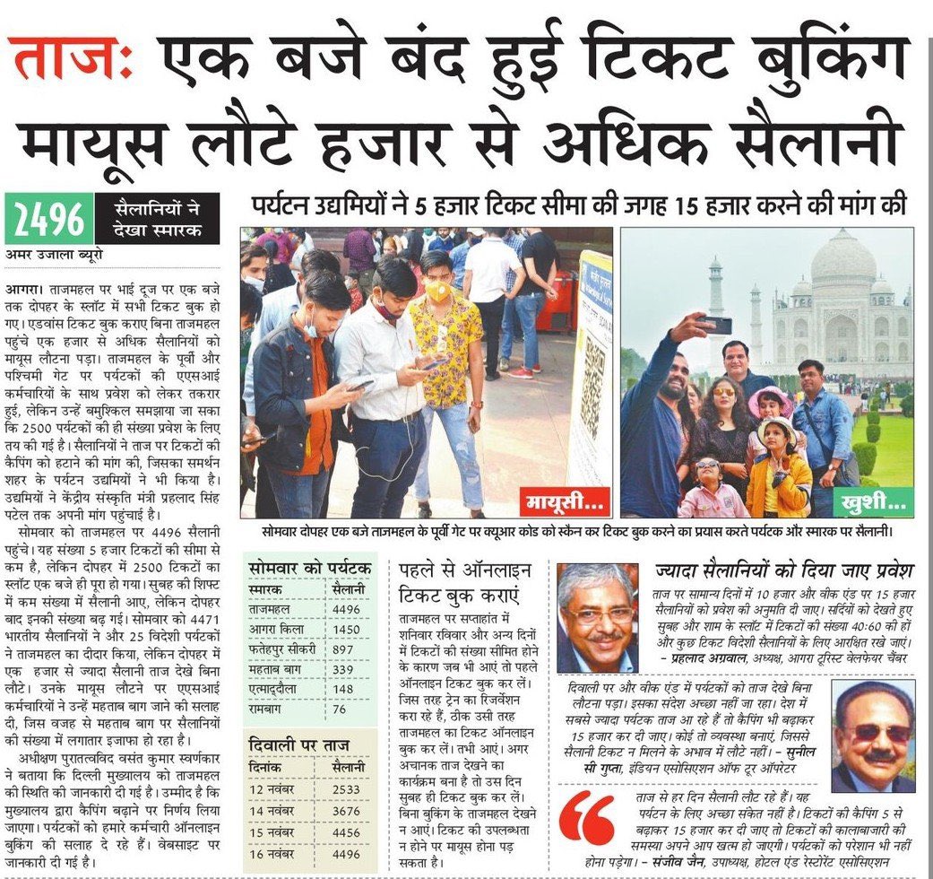 TourChamberAgra's tweet photo. @prahladspatel @tourismgoi @uptourismgov @NeelkanthAd @ASIGoI Kindly increase the cap at Taj Mahal asap to 10000 on weekdays and 15000 on weekends. Attached @AmarUjalaNews @JagranNews snapshots proof of the same https://t.co/GlVpQ6LveX