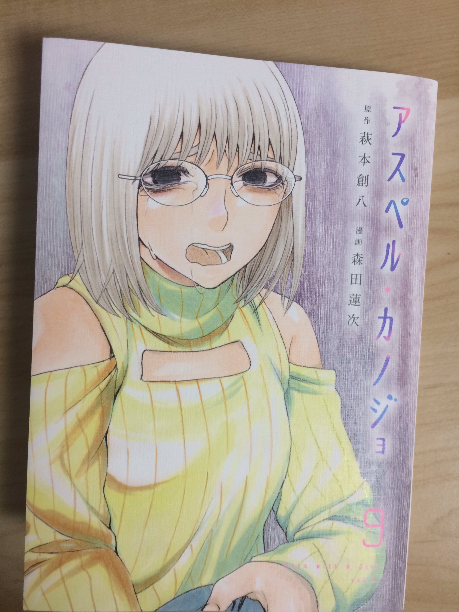 モリ アスペル カノジョ9巻が届いた P124のメガネ に涙の飛沫が付着してるとこが 細かいなー と作画のこだわりを感じた Kindleで読んでたら気にしなかったかもな やはり好きな作品は紙とkindle両方買うべきか T Co Xfjzqxxrkl Twitter モリ アスペル カノジョ9巻が届いた P124のメガネ に涙の飛沫が付着してるとこが 細かいなー と作画のこだわりを感じた Kindleで読んでたら気にしなかったかもな やはり好きな作品は紙とkindle両方買うべきか T Co Xfjzqxxrkl Twitter