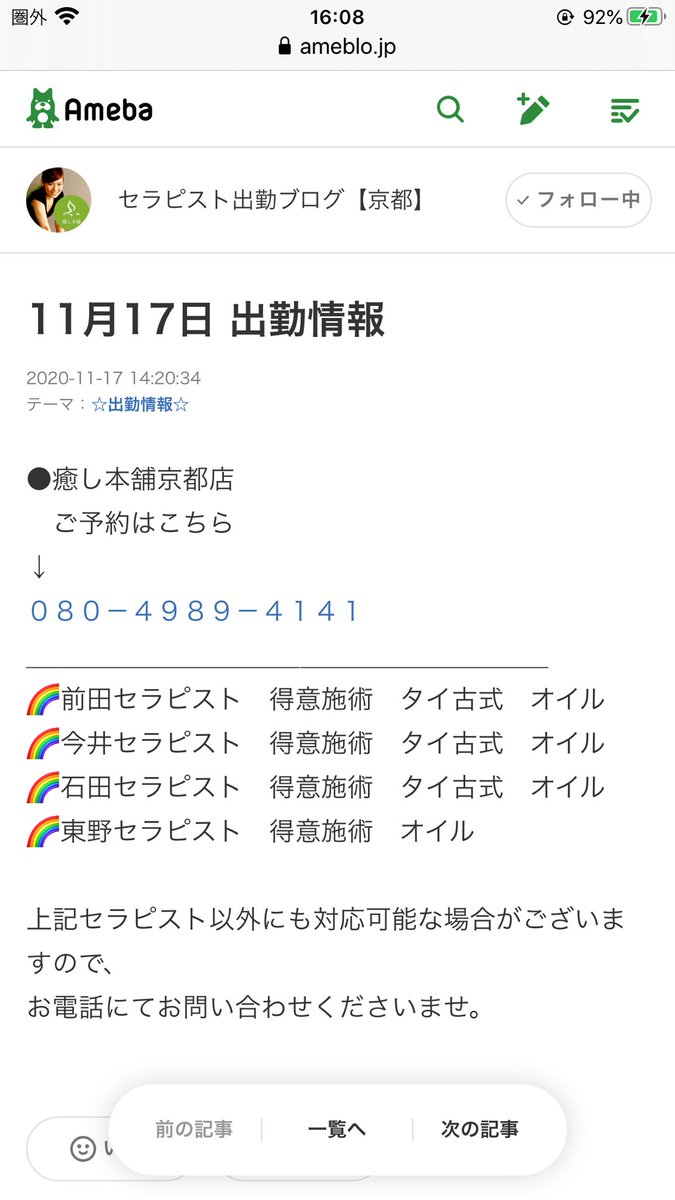 癒し本舗 京都店 Iyashikyoto Twitter 癒し本舗 京都店 Iyashikyoto Twitter