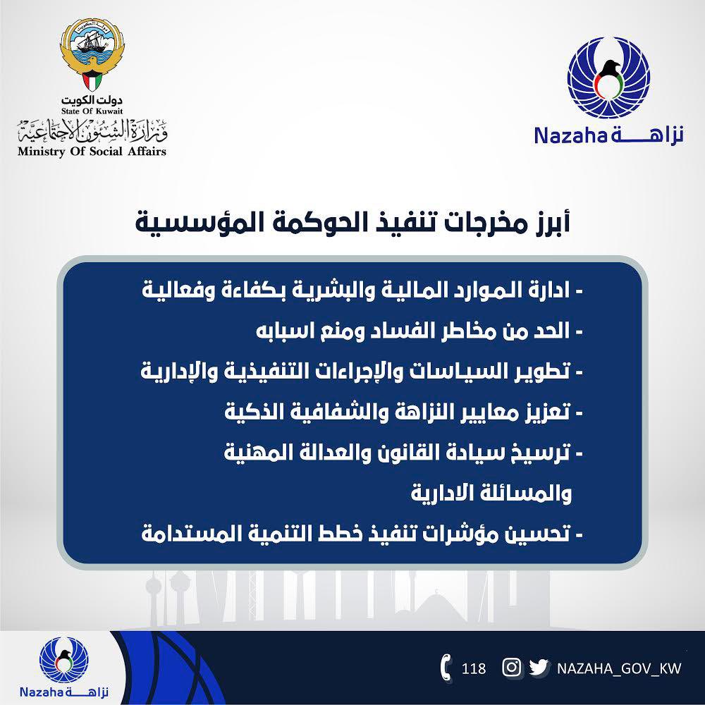 هيئة مكافحة الفساد On Twitter نزاهة تنظم سلسلة محاضرات توعوية افتراضية لموظفي مراكز التنمية الأسرية بوزارة الشؤون الاجتماعية والعمل بعنوان أثر الحوكمة على الفساد والتي تستمر لمدة ثلاثة أسابيع بواقع ست محاضرات