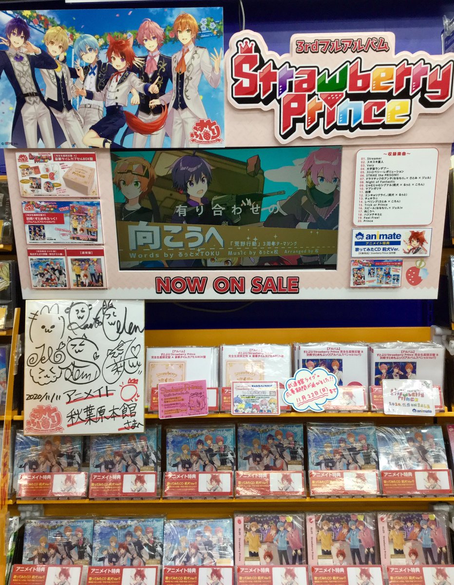 電話予約受付中 アニメイト秋葉原本館 Cd新譜情報 すとぷり Strawberry Prince 全4形態好評発売中です さらに 封入特典のライブ応募券の申込み期間が11 22 日 まで延長となりました この機会をお見逃しなく アニメイト特典 は 電話予約受付中 アニメイト秋葉原本館 Cd新譜情報 すとぷり Strawberry Prince 全4形態好評発売中です さらに 封入特典のライブ応募券の申込み期間が11 22 日 まで延長となりました この機会をお見逃しなく アニメイト特典 は