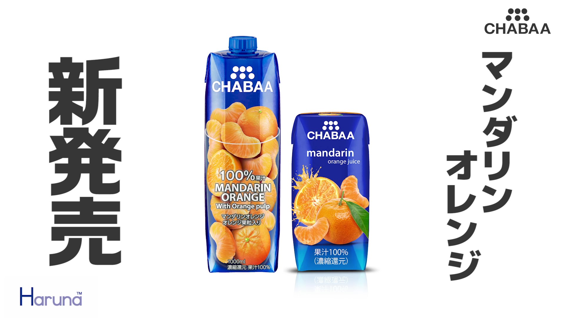 Haruna ハルナ Chabaaマンダリンオレンジ発売 フォロー Rt キャンペーン 開催 Harunaharuna をフォロー Amp この投稿をrtでちょこっと贅沢みかんジュース Chabaaマンダリンオレンジ 180ml 12本セットを5名様に プレゼント 〆切は11 29 日