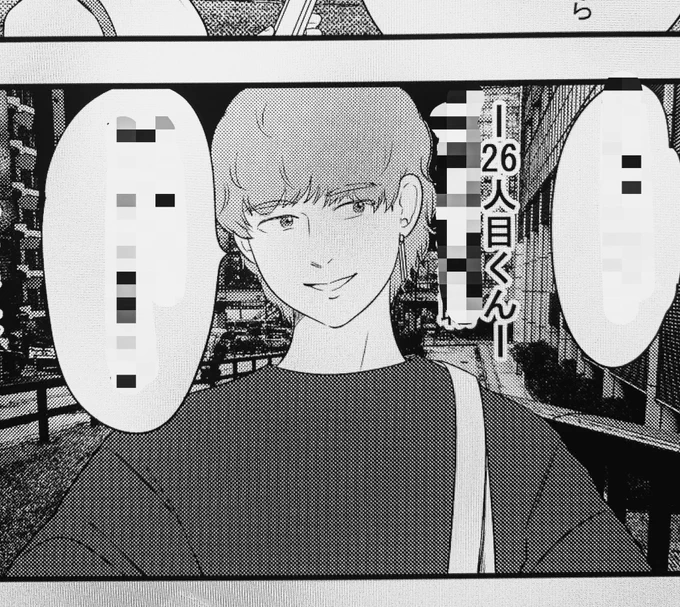 漫画は只今26人目くんに突入です
#38歳バツイチ独身女がマッチングアプリをやってみた結果日記 
#三十八歳アプリ 
