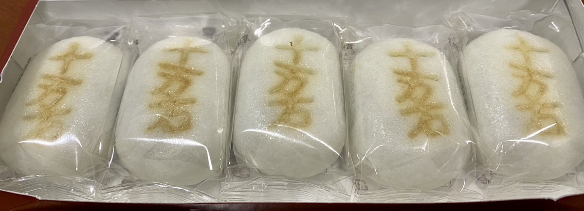 すのっぴー うまい うますぎる で有名な埼玉銘菓 十万石饅頭 首都圏 神奈川県 に年以上住んでいながら一度も食べたことがないので 買いに行こうと調べたら 販売店が埼玉県内にしかない ということで 浦和まで行って買ってきました うまい