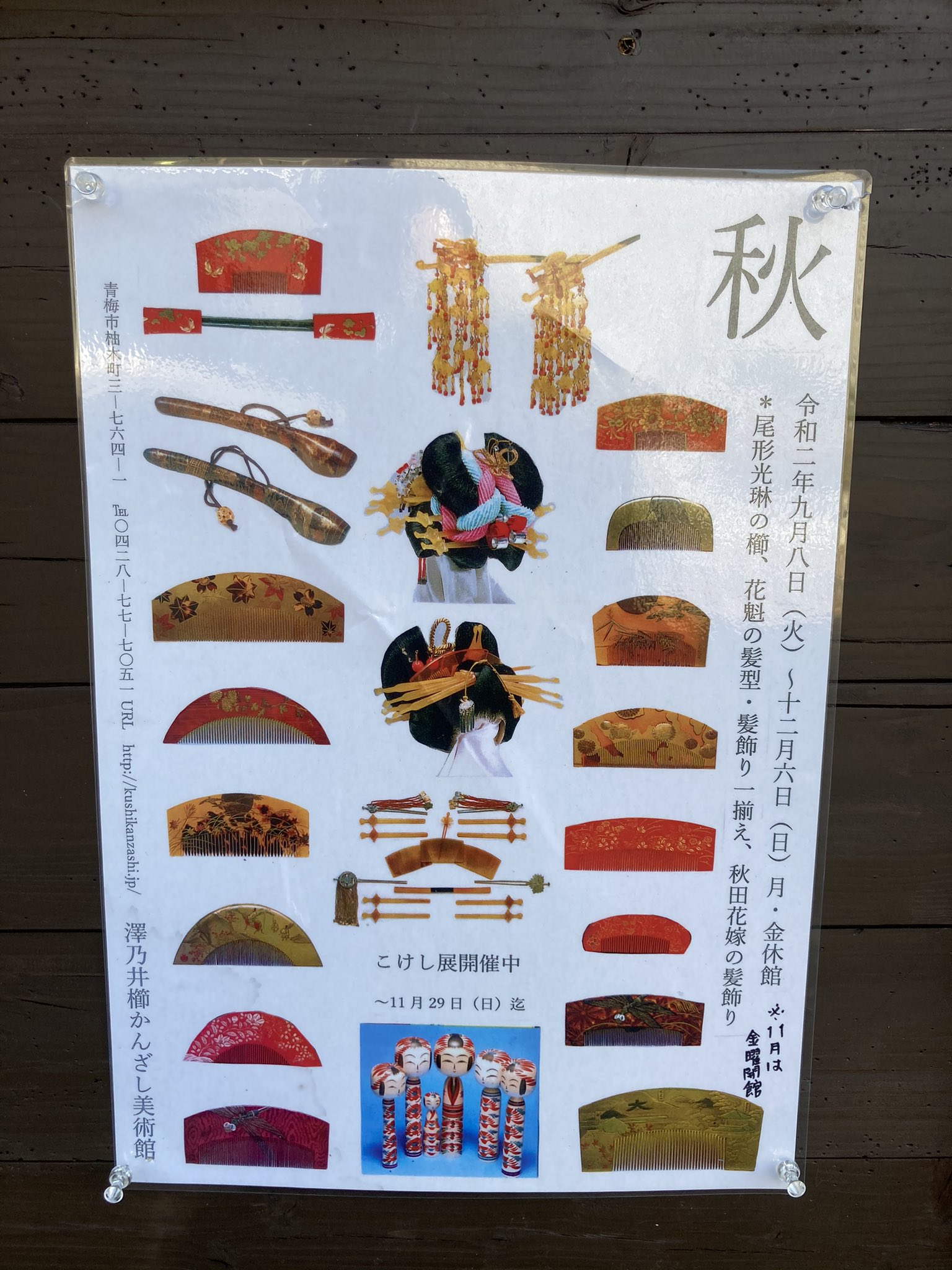 御園マゲ美 櫛かんざし美術館へ 尾形光琳の鷺櫛と花魁一揃えと繊細な秋田花嫁の素敵でした 紅葉もとても綺麗です カンザシスト T Co Dliwi3daij Twitter