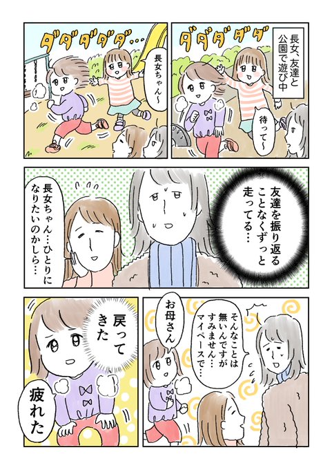 マイペース長女 