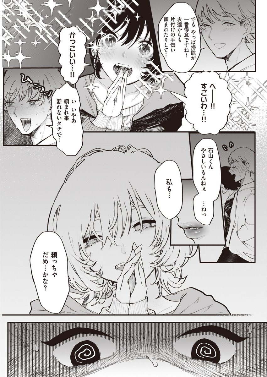 憧れの人妻が実は………… 