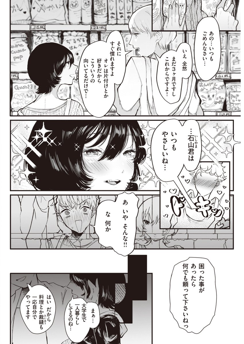 憧れの人妻が実は………… 