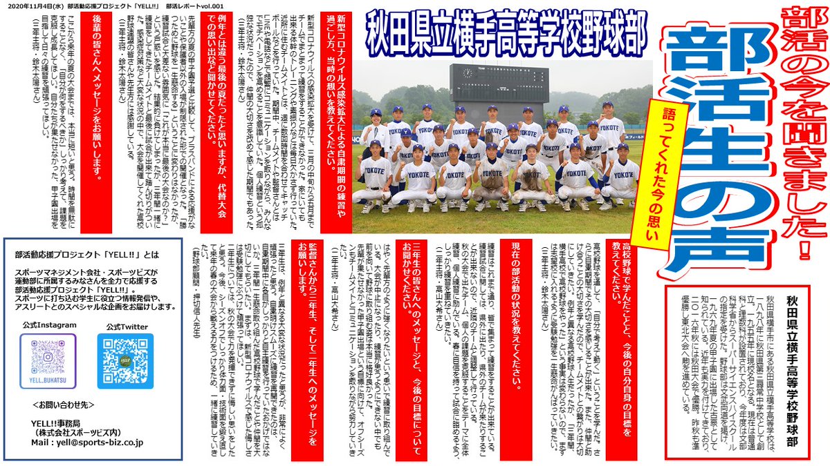部活動応援プロジェクト Yell スポーツ部活動生大集合 Yell Bukatsu Twitter 部活動応援プロジェクト Yell スポーツ部活動生大集合 Yell Bukatsu Twitter