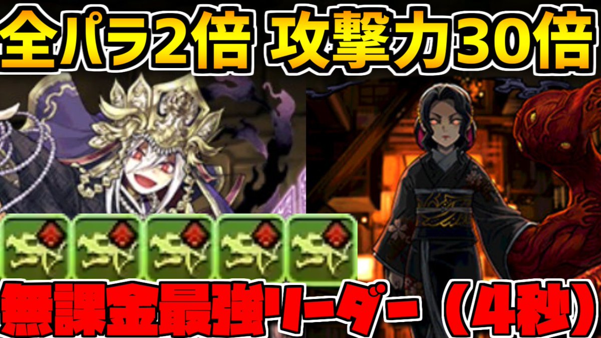 O Xrhsths ゆうこる 祝9周年 Sto Twitter 4秒固定だけど 無課金強リーダー爆誕 無惨と組み合わせて強パーティに パズドラ T Co Pcsv5y1bdu O Xrhsths ゆうこる 祝9周年 Sto Twitter 4秒固定だけど 無課金強リーダー爆誕 無惨と組み合わせて強パーティに パズドラ T Co Pcsv5y1bdu