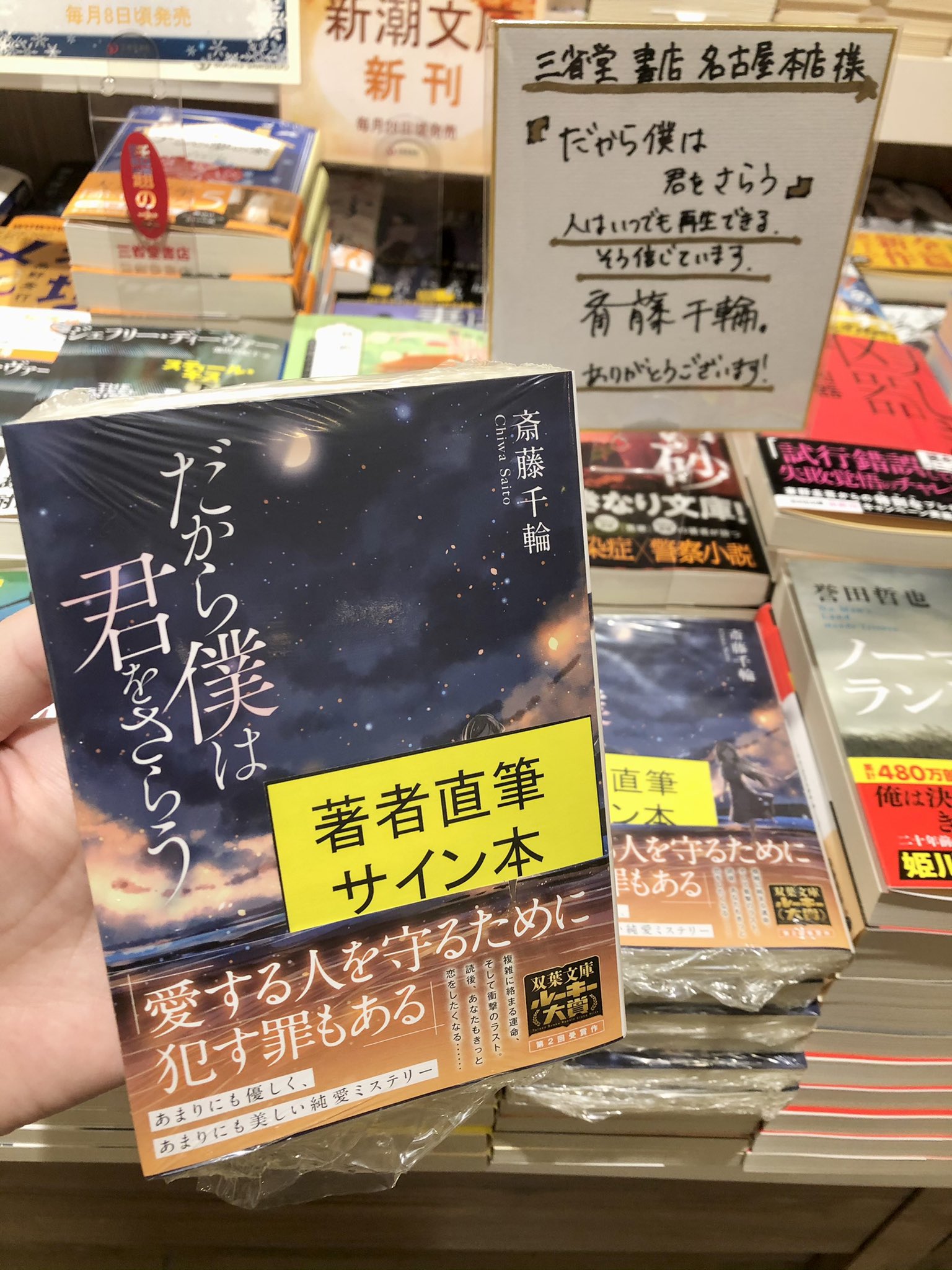 三省堂書店名古屋本店 on X: 三省堂書店名古屋本店 on X: