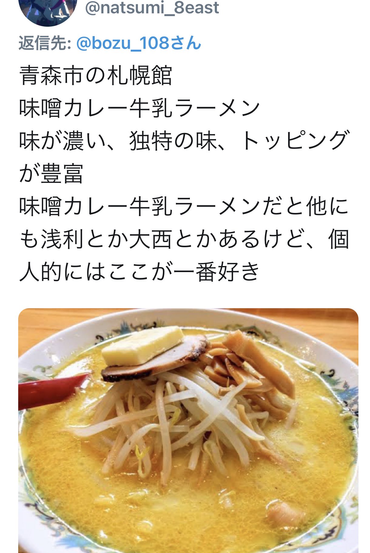 O Xrhsths 坊主 Sto Twitter 青森県でうまいラーメン屋 最優秀賞 青森市味噌カレー牛乳ラーメン 金賞 文ちゃんラーメン 入選 ゼットン 麺屋やだら八戸 長尾中華そば 西バイパス本店 中みそ たけ屋 麺道蘭 八戸市 三沢市の香蘭 味の札幌 大西 八戸 あぶらそばたいし