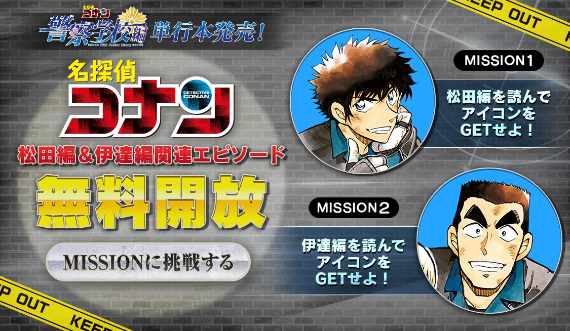 名探偵コナン警察学校編