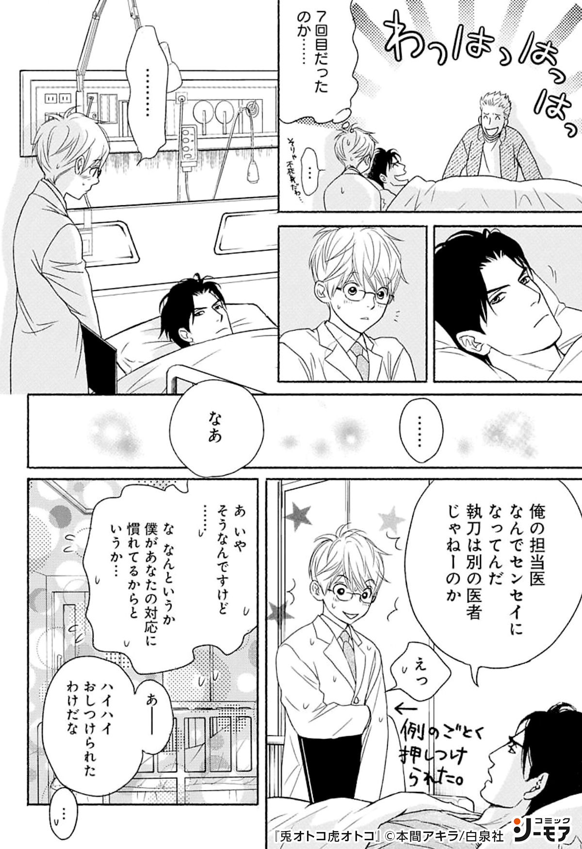 コミックシーモアpr 兎オトコ虎オトコ その T Co Vpeltqcotc Bl漫画 Bl 漫画が読めるハッシュタグ コミックシーモア Pr T Co Bnvqbdqmln Twitter